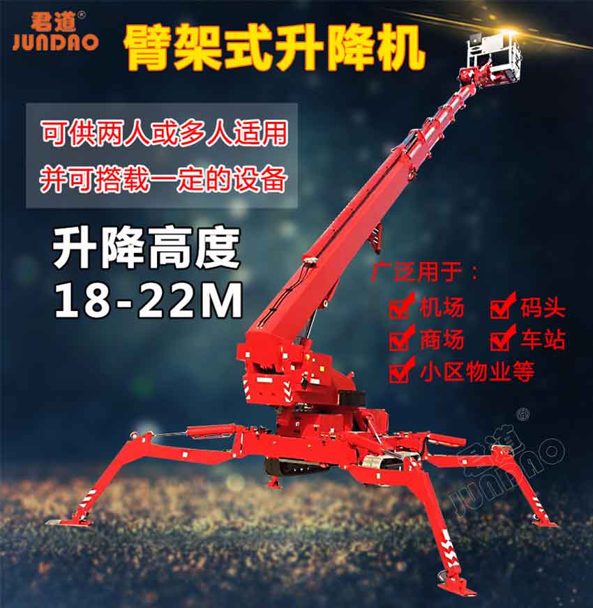 株洲臂架式高空作業(yè)升降機