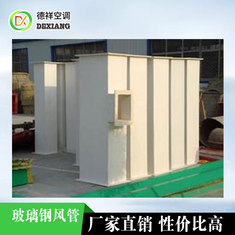 玻璃鋼風(fēng)管設(shè)計(jì)優(yōu)勢(shì).jpg
