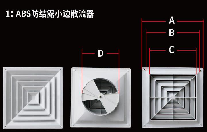 防結(jié)露小邊散流器.jpg