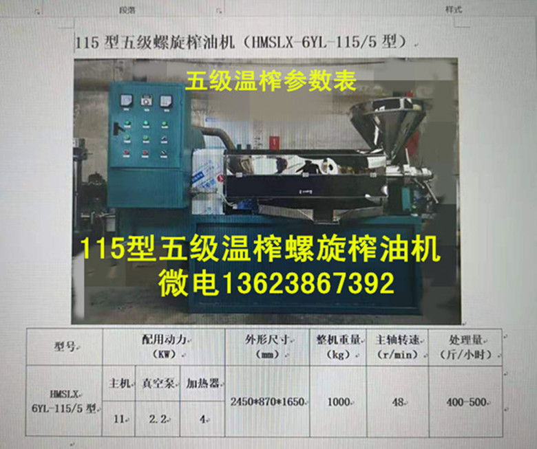 115型，螺旋榨油机。参数，_副本_副本.jpg