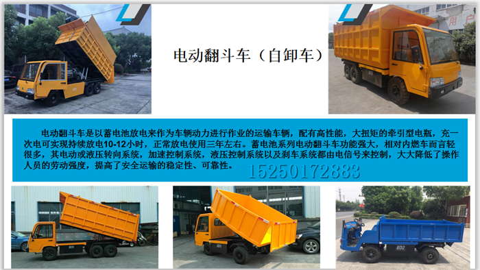 南京电动自卸式货车_电瓶翻斗车_液压升降的电动货车