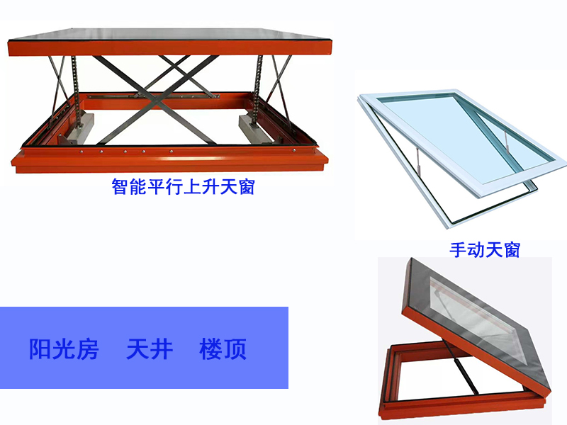 阳光房天窗设计