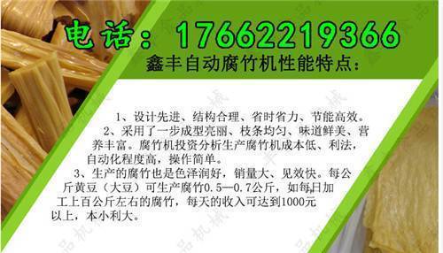 不锈钢腐竹机多少钱 生产腐竹机厂家 高产节能的自动腐竹机操作示例图5