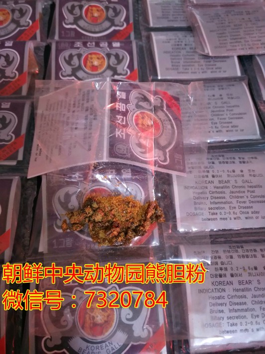 朝鲜熊胆粉,正品朝鲜中央动物园熊胆粉,消除口干,口苦,口臭