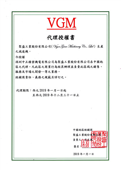 VGM大陆代理授权书(2019)-.jpg