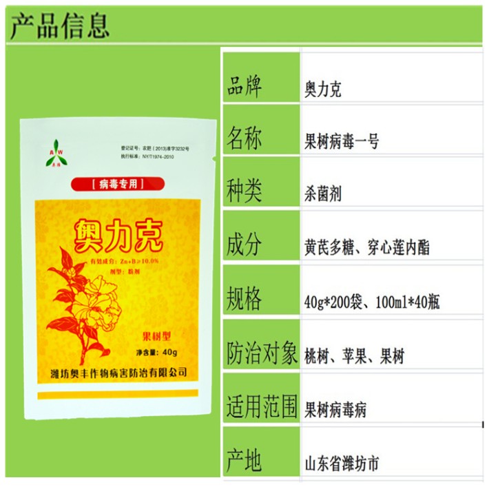 果樹病毒病shuom_副本.jpg