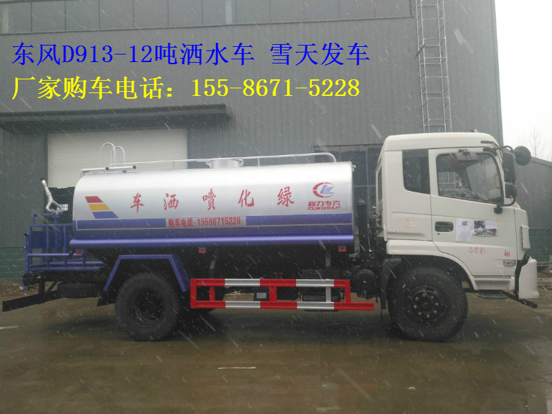 1.东风12吨专底洒水车.jpg