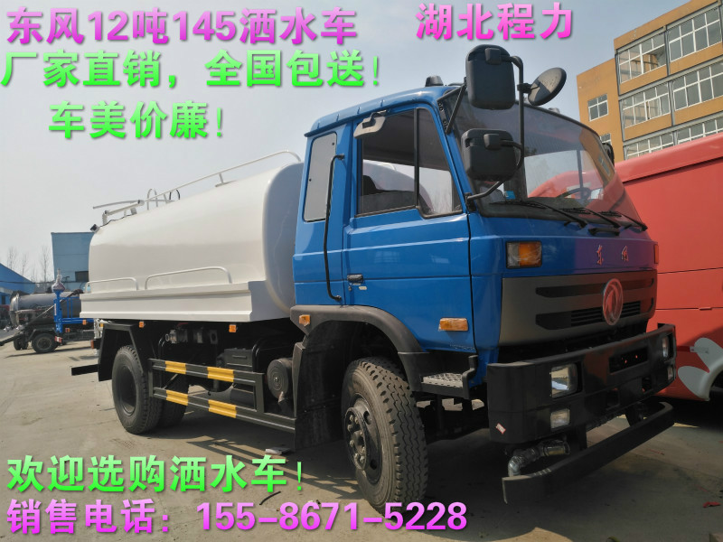 2.东风12吨145洒水车.jpg