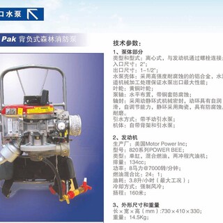 fyrpak美国希尔消防水泵、美国希尔消防泵、希尔森林消防水泵图片2