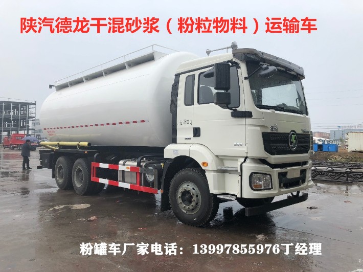 厂家推荐陕汽德龙后八轮干混砂浆散装水泥粉粒物料运输车