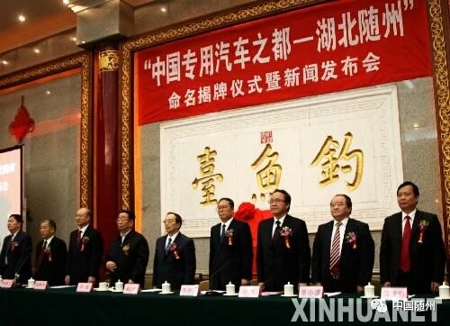 湖北隨州 專汽之都.jpg