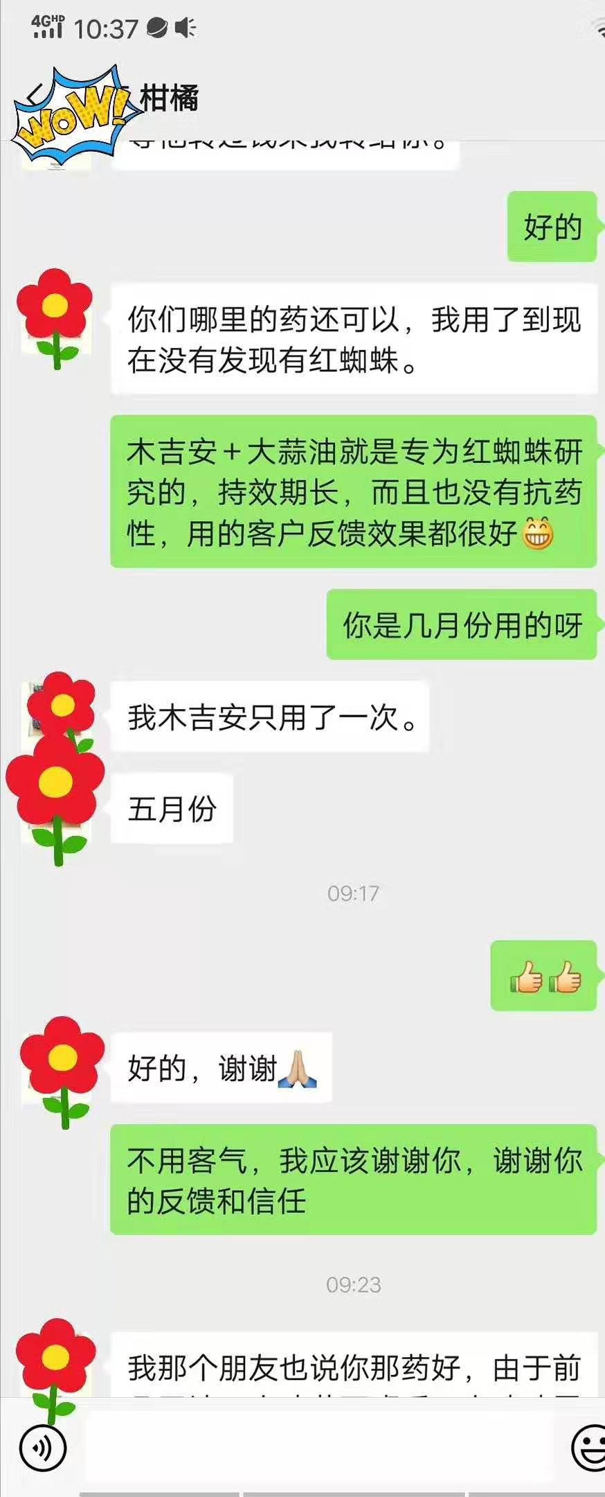 柑橘紅蜘蛛用藥反饋.jpg