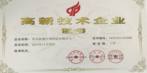 新康科技飼料發(fā)酵技術(shù)高新稱(chēng)號(hào)
