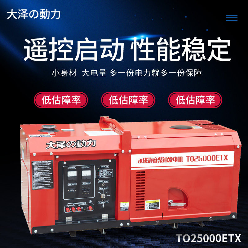 10-40KW車載水冷柴油發(fā)電機TO25000ETX-2.jpg