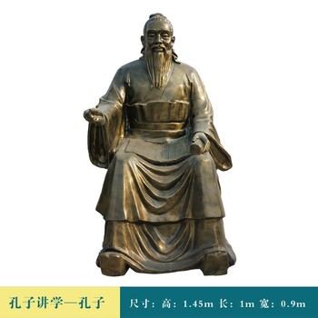 孔子講學(xué)雕塑孔子授課雕塑小品