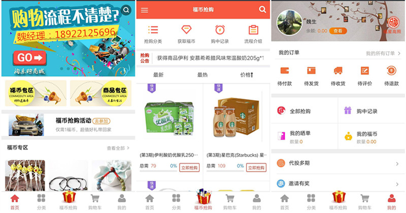 【集悦购夺宝积分商城app源码定制微信端开发-广州黄页88网
