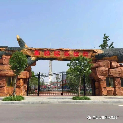 河北唐山假樹大門_河北度假村假樹大門制作_度假村假樹大門安裝