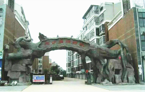 濟(jì)南生態(tài)園大門施工_生態(tài)園水泥大門制作