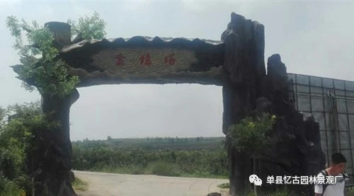 山西景觀假樹大門設計_山西水泥景觀假樹大門廠家