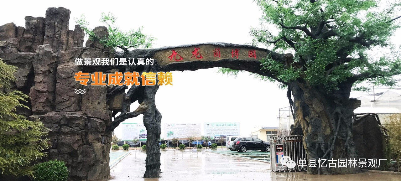 盐城假树大门雕塑生态假树大门厂家