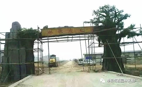 平頂山采摘園假樹大門,采摘園景觀大門施工