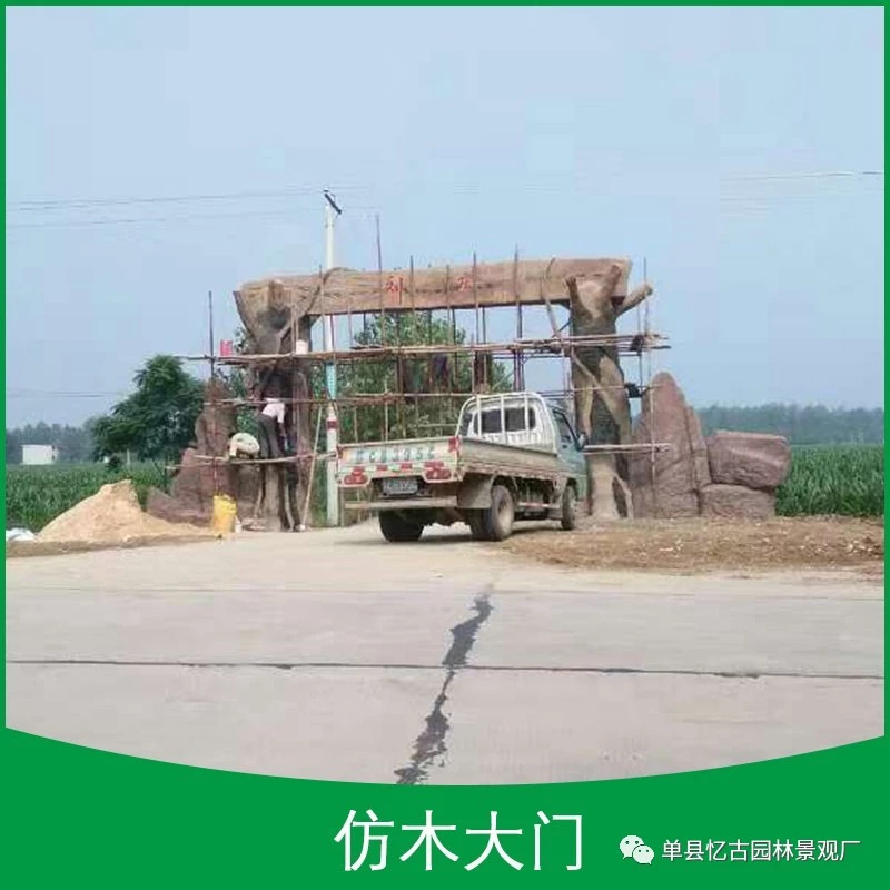 臨汾生態(tài)園景觀假樹大門供應(yīng)商