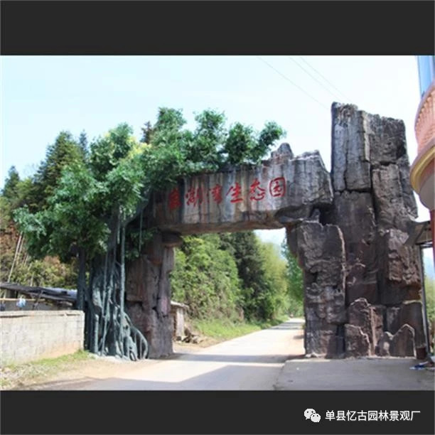 淮安景區(qū)假樹大門加工，景區(qū)假山假樹大門施工隊(duì)