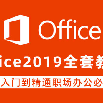 赤峰電腦培訓(xùn)班辦公軟件0基礎(chǔ)速訓(xùn)2021新課表