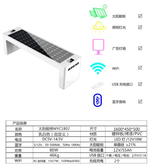 户外家具智慧家具户外公园座椅