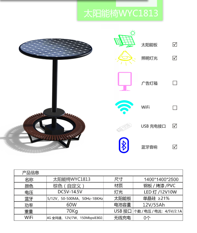 户外太阳能座椅公园座椅