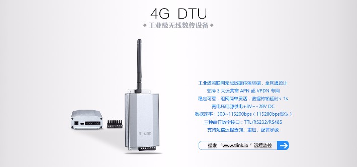 4G-DTU---副本_01.jpg