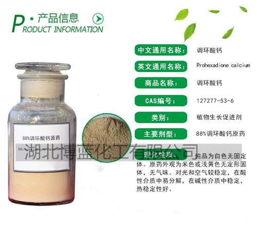 調(diào)環(huán)酸鈣原藥外觀簡(jiǎn)介.jpg