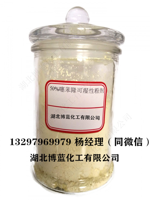 噻苯隆外觀電話.jpg