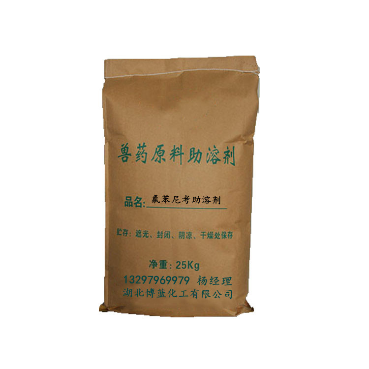 氟苯尼考助溶剂电话.jpg