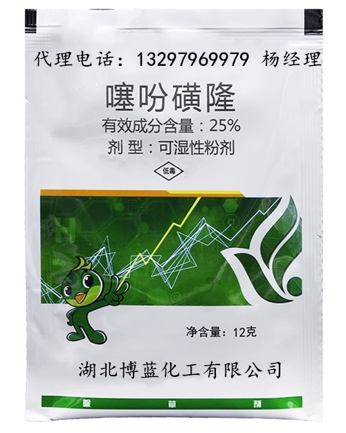 噻吩磺隆25%可湿性粉剂电话.jpg