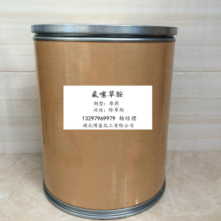 氟噻草胺電話.jpg