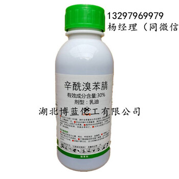 辛酰溴苯腈除草劑生產(chǎn)廠家