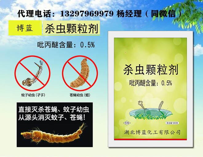 蚊蠅醚(吡丙醚)顆粒劑電話.jpg