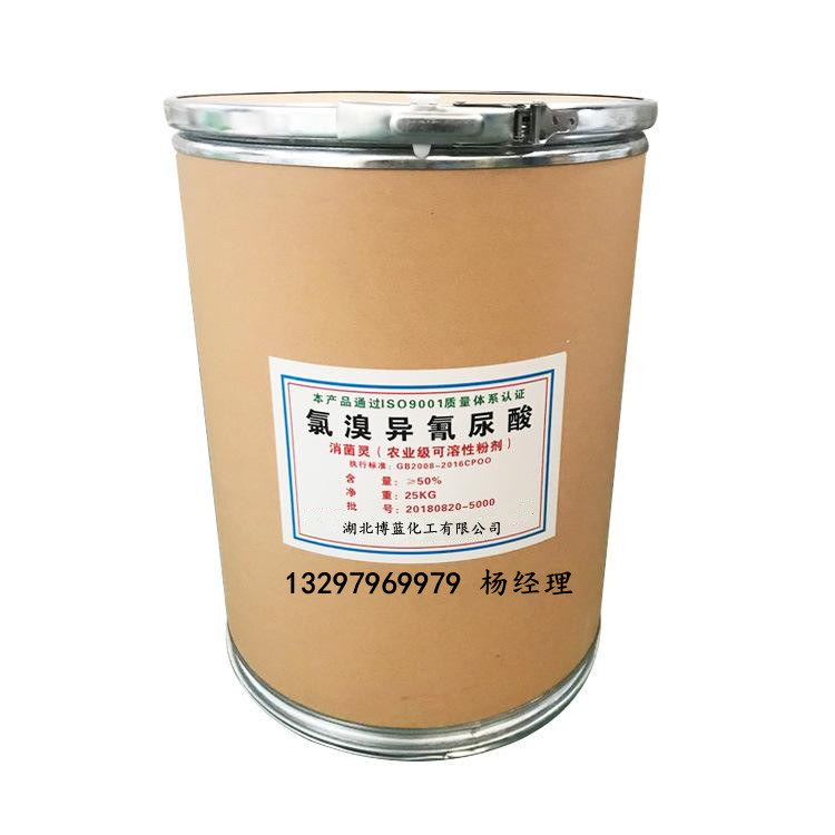 氯溴異氰尿酸紙板桶電話.jpg