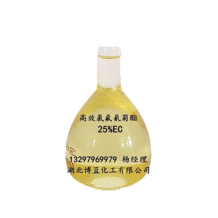 氯氟氰菊酯乳油.电话.jpg