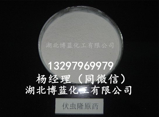 伏蟲隆（氟苯脲）電話.jpg