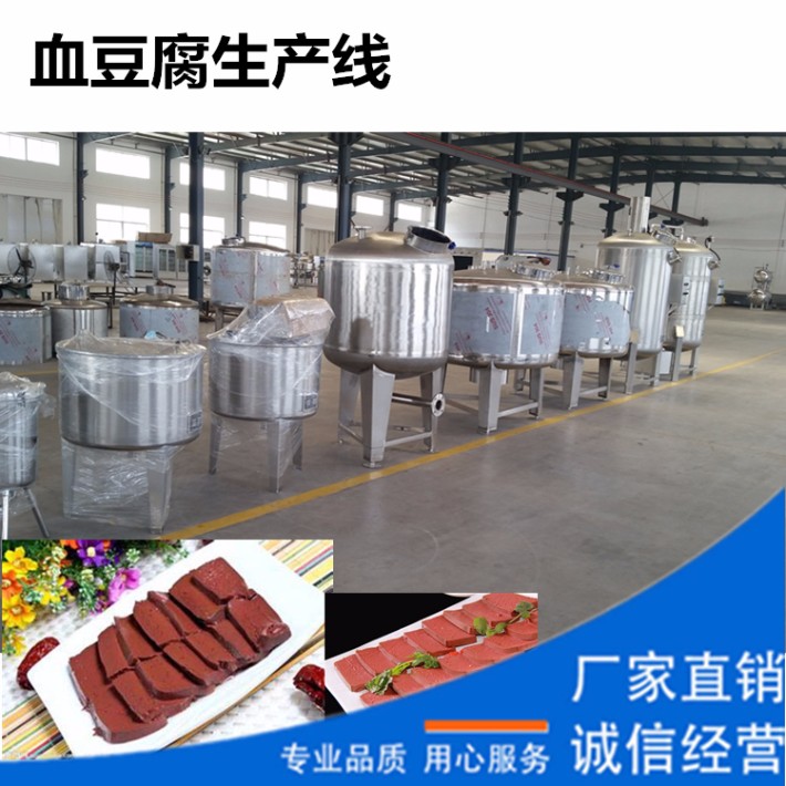 血豆腐成套设备血豆腐全套加工设备