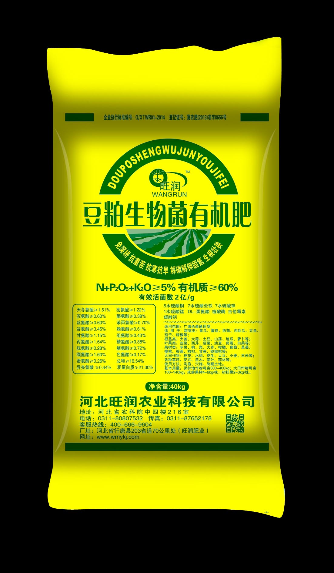 豆粕生物菌有机肥.jpg