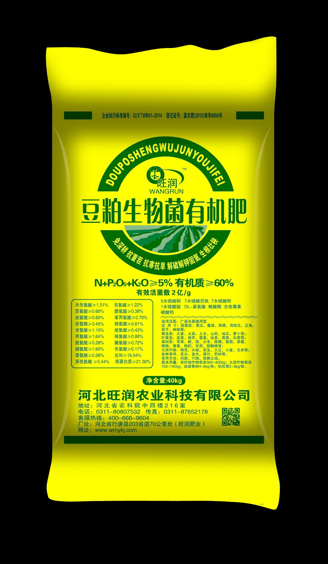 唐山生物菌肥生产厂家豆粕有机肥批发碳基酶生物肥直销