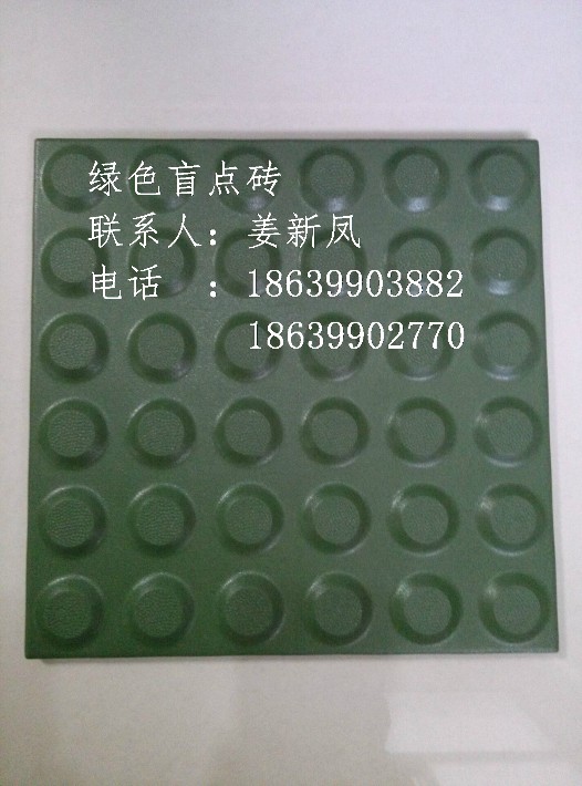 盲道磚.jpg