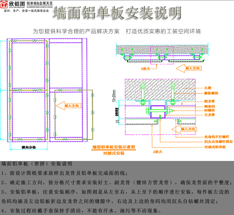 墙面铝单板（密拼）安装说明