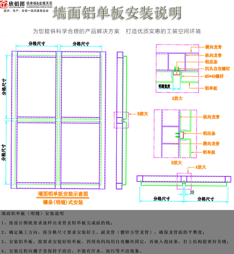 墙面铝单板（明缝）安装说明