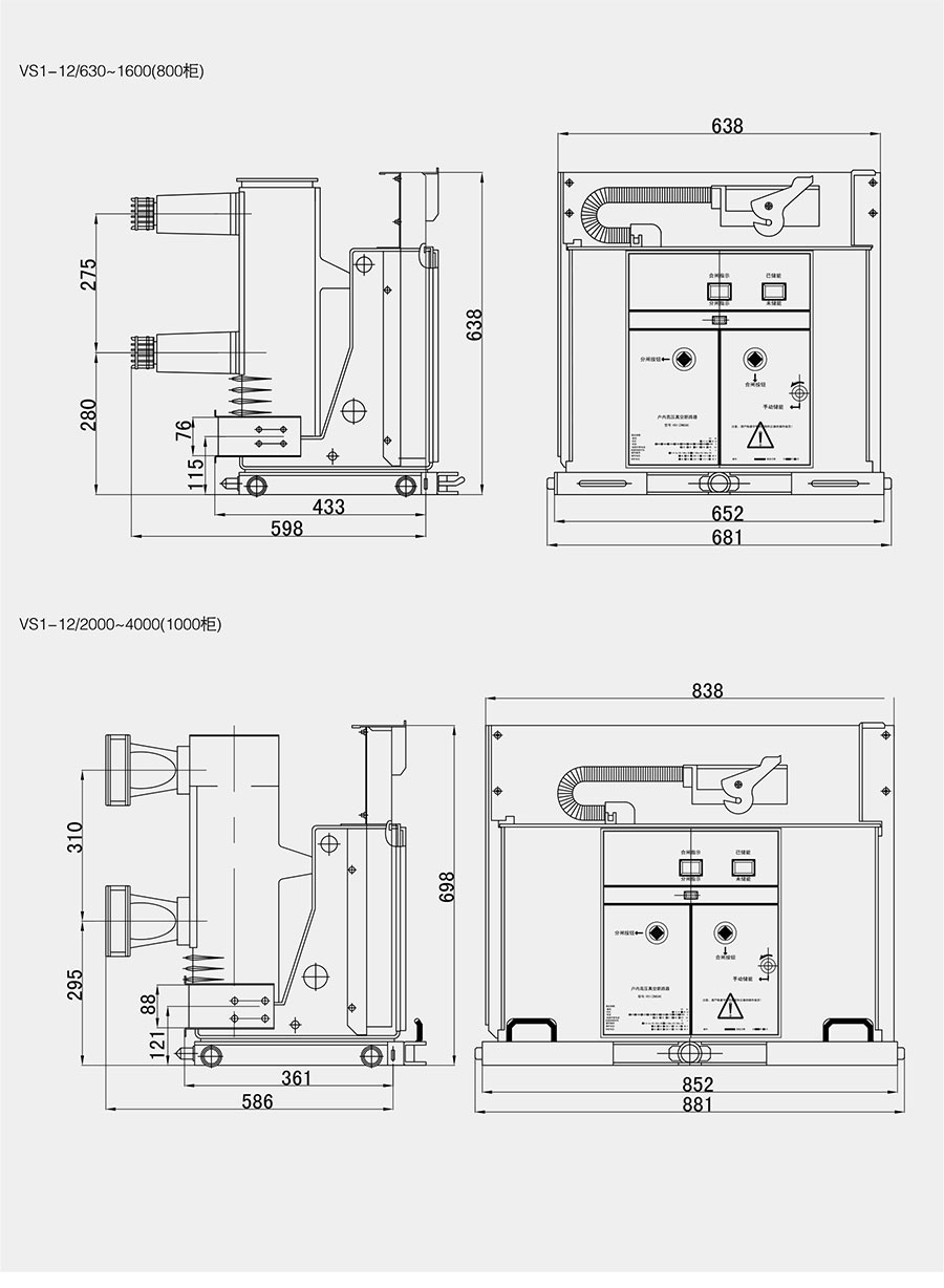 VS1(ZN63)-12户内高压真空断路器/手车式外形及安装尺寸