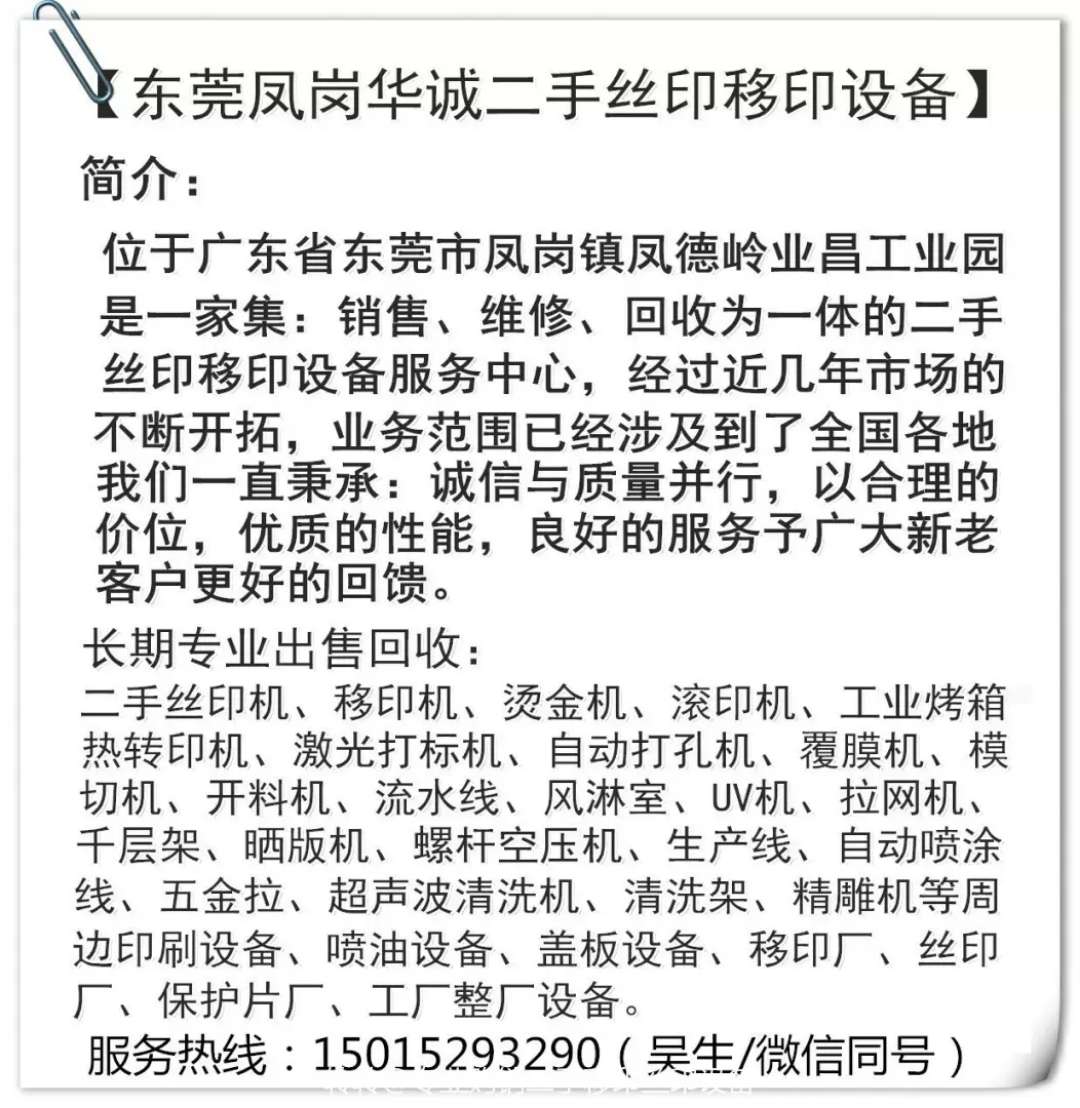 回收移印机二手丝印机随叫随到