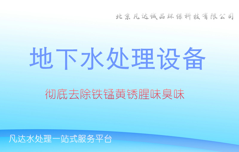 地下水处理设备安装.jpg